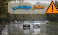 تداوم بارندگی‌ها و فعالیت سامانه بارشی در کشور/ وزش باد شدید و خیزش گرد و خاک در برخی استان‌ها/خلیج فارس و دریای عمان مواج و متلاطم خواهد بود